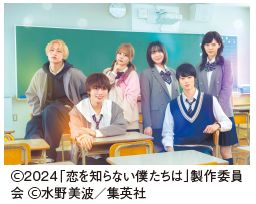 恋を知らない僕たちはのメインビジュアル