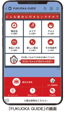 「FUKUOKA GUIDE」の画面