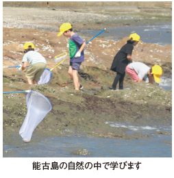能古島の自然の中で学びます