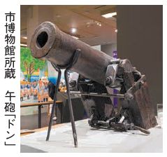 市博物館所蔵　午砲「ドン」写真