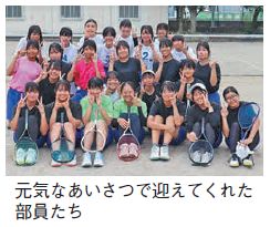 女子ソフトテニス部写真(元気なあいさつで迎えてくれた部員たち)