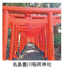 名島豊川稲荷神社写真