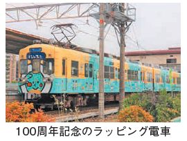 100周年記念のラッピング電車写真