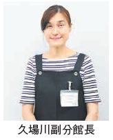 久場川服分館長写真