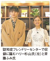 認知症フレンドリーセンターで収録に臨むハリー杉山氏（左）と斉藤ふみ氏