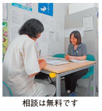 相談写真(相談は無料です)