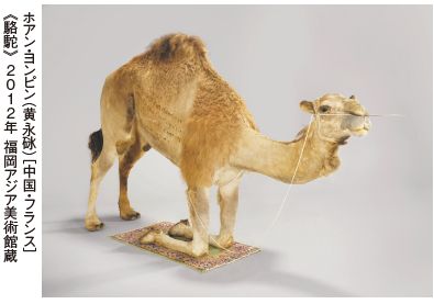 作品の写真　福岡アジア美術館蔵