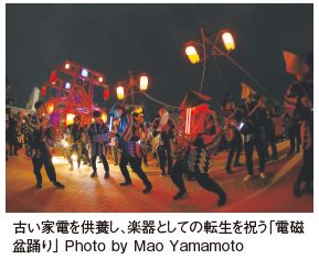 古い家電を供養し、楽器としての転生を祝う「電磁盆踊り」 Photo by Mao Yamamot o