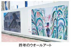昨年のウオールアート