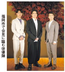 福岡市で会見に臨む俳優陣