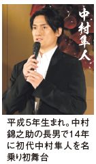 中村隼人さんの写真。平成５年生まれ。中村錦之助の長男で14年に初代中村隼人を名乗り初舞台