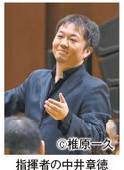 指揮者の中井章徳