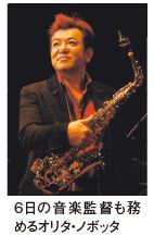 6日の音楽監督も務めるオリタ・ノボッタ