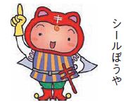 シールぼうやイラスト