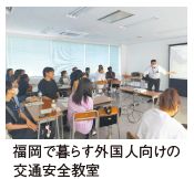 福岡で暮らす外国人向けの交通安全教室