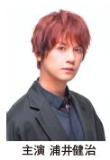 主演 浦井健治氏の写真