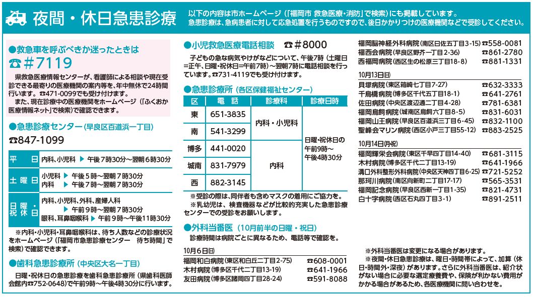 夜間・休日急患診療の詳細は以下参照