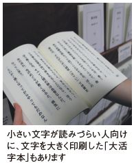 大活字本