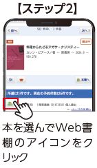 本を選んでWeb書棚のアイコンをクリック