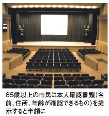65歳以上の市民は本人確認書類（名前、住所、年齢が確認できるもの）を提示すると半額に
