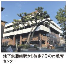 地下鉄藤崎駅から徒歩7分の市教育センター