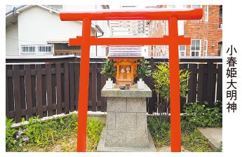 小春姫大明神写真