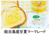 能古島産甘夏マーマレード