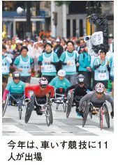 今年は、車いす競技に11人が出場