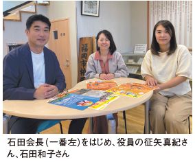 石田会長（一番左）をはじめ、役員の征矢真紀さん、石田和子さん