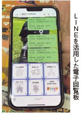 ラインを活用した電子回覧板