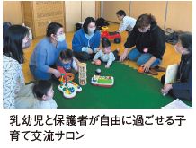 乳幼児と保護者が自由に過ごせる子育て交流サロン