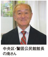 中央区・警固公民館館長の南さん