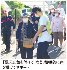 「足元に気を付けて」など、積極的に声を掛けてサポート