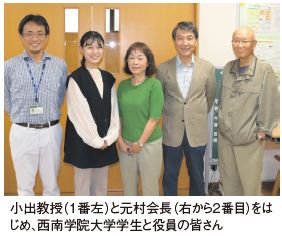 小出教授（1番左）と元村会長（右から2番目）をはじめ、西南学院大学学生と役員の皆さん