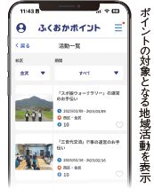 ふくおかポイントの画面