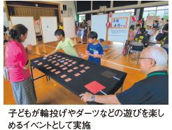 子どもが輪投げやダーツなどの遊びを楽しめるイベントとして実施