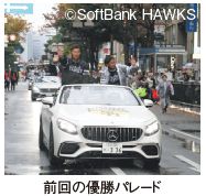 前回の優勝パレード