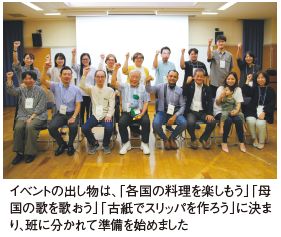 イベントの出し物は、「各国の料理を楽しもう」「母国の歌を歌おう」「古紙でスリッパを作ろう」に決まり、班に分かれて準備を始めました