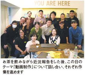お茶を飲みながら近況報告をした後、この日のテーマ「動画制作」について話し合い、それぞれ作業を進めます