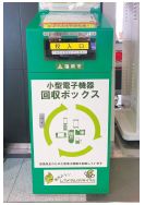 小型電子機器回収ボックス