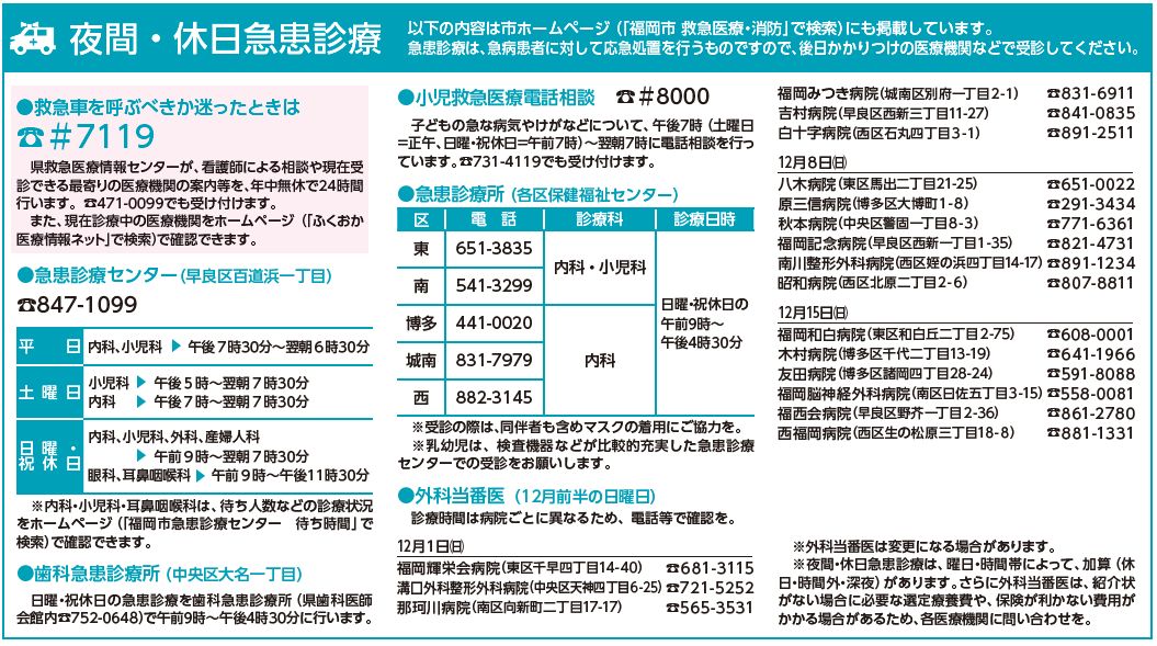 夜間・休日急患診療の詳細は以下参照