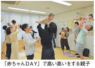 「赤ちゃんDAY」で高い高いをする親子の写真