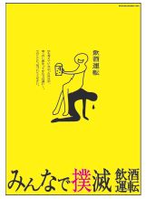 啓発ポ スター