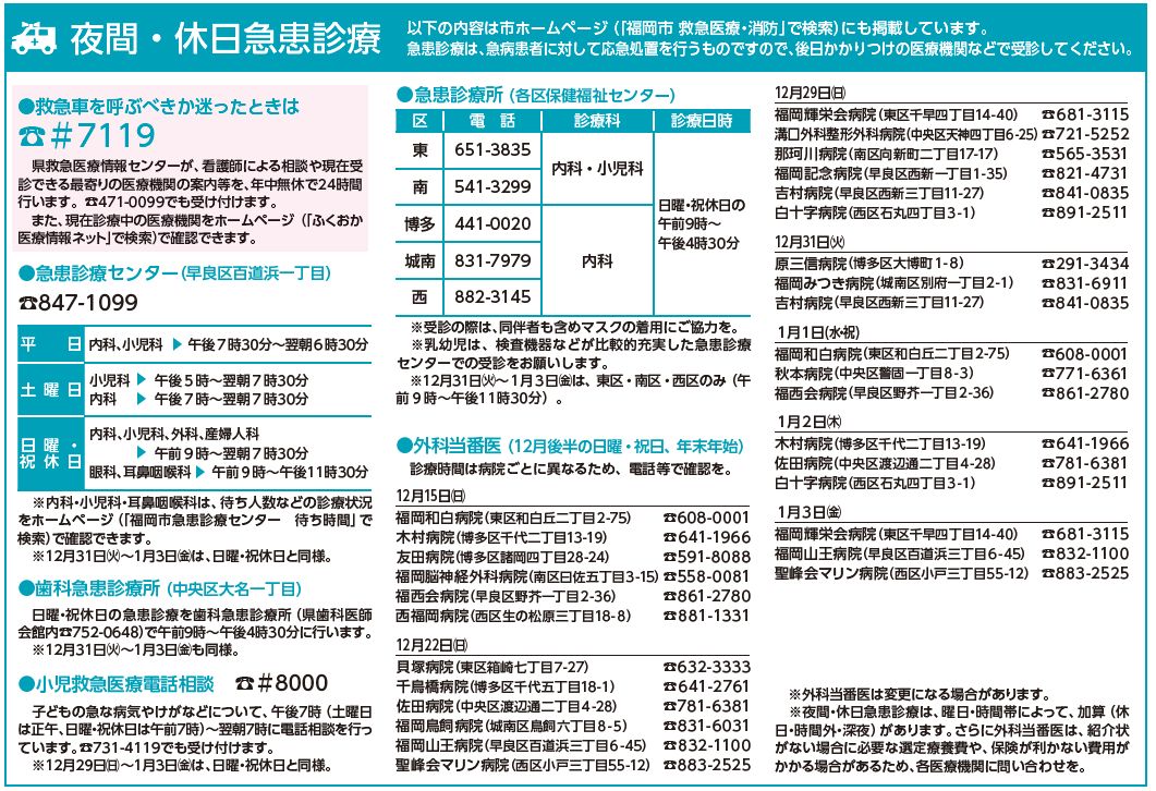 夜間・休日急患診療の詳細は以下参照