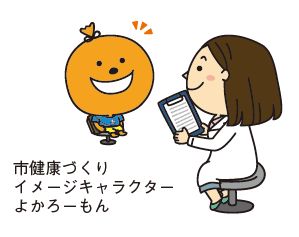 市健康づくりイメージキャラクターよかろーもんが問診を受けているイラスト