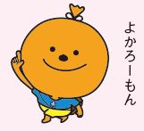 よかろーもんのイラスト