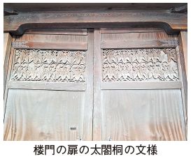 楼門の扉の太閤桐の文様写真