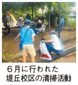6月に行われた堤丘校区の清掃活動写真