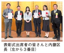 表彰式出席者の皆さんと内藤区長(左から3番目)の写真