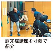 認知症講座を寸劇で紹介している写真